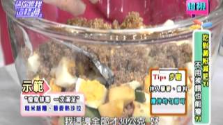 0409 超視《請你跟我這樣過》part5/5 哪些優質澱粉 能幫助減肥