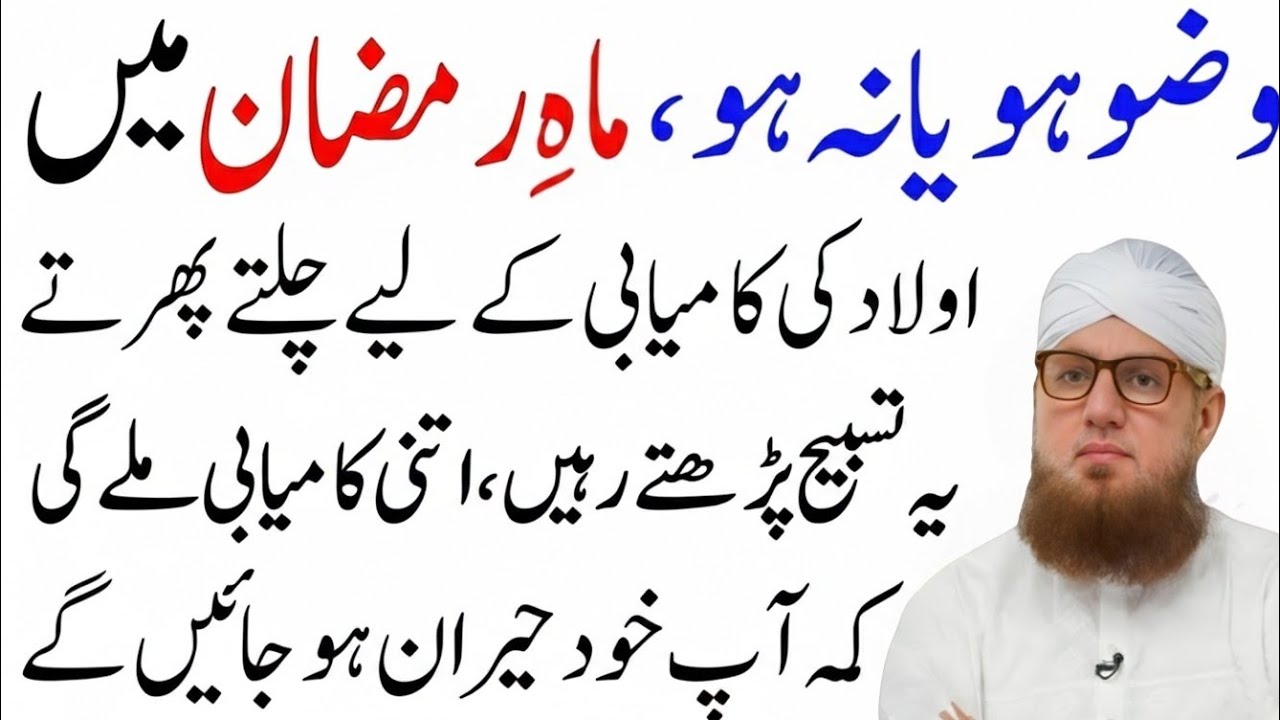 Mahe Ramzan Ma Chalty Phirty Sirf 1 Tasbeeh Pharty Rahyn|Aulad Kabhi nakam Nahi Ho Gi|Habib Attari 