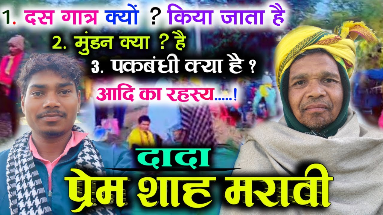 दसगात्र क्यों ? किया जाता है || Prem Shah Maravi Interview !! Ravan Patta podcast #dehati_hindi_show