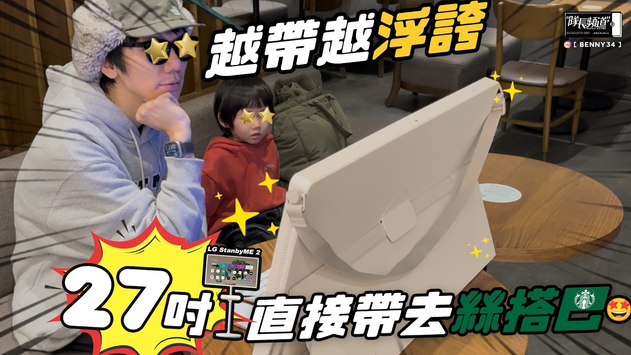 一時閨蜜2一時爽、一直閨蜜2一直爽😍😍27吋隨身攜帶太狂辣🔥