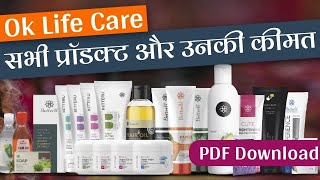 Ok Life Care All Products Details with BV, DP,  MRP | Ok Life Care Price List PDF Download screenshot 3