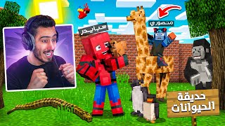 ماين كرافت : افتتاح أكبر مشروع في بوكس كرافت 🔥🤯 (حديقة الحيوانات) !!