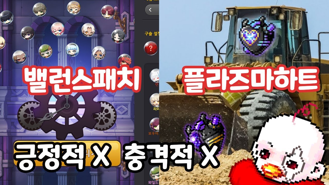 메이플 9월 라이브 리뷰: 플라즈마 하트 출시와 직업 밸런스 패치 논란 | Vortex Gaming