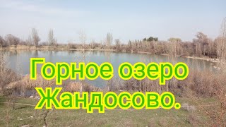 Рыбалка близ Алматы. Горное озеро Жандосово.