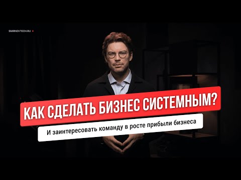 Видео: Что такое система мотивации? #прибыль #бизнес #мотивациябизнес #кпи