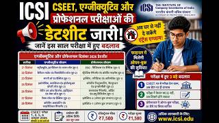 CS Students Alert! 🚨 ICSI December 2026 Datesheet Out | Open Book Exam & New Pattern #cseet2026