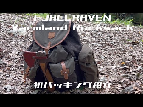 フェールラーベン　リュック　Varmland Rucksack