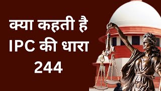 IPC Section 244 In Hindi | Section 244 IPC | IPC 244 | Dhara 244 IPC