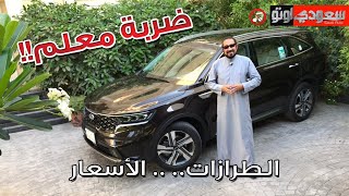 كيا سورينتو 2021 KIa Sorento | بكر أزهر | الطرازات والأسعار | كيا الجبر