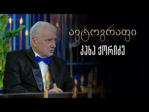 ავტოგრაფი - 29 აპრილი, 2024 წელი