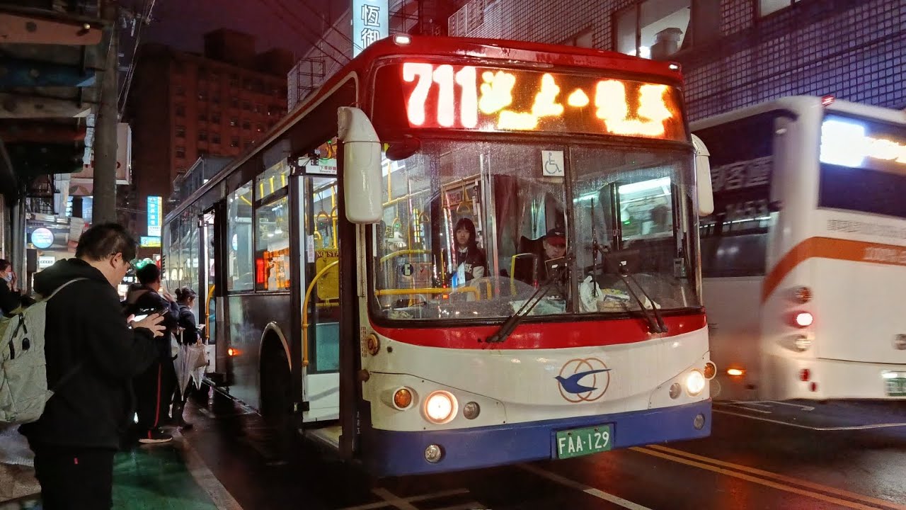 中興巴士 711 FAA-129 (668 配車支援) 2013出廠 金龍汽車 低地板公車[去程]往圓環 北峰里(康寧街) 離站 - YouTube