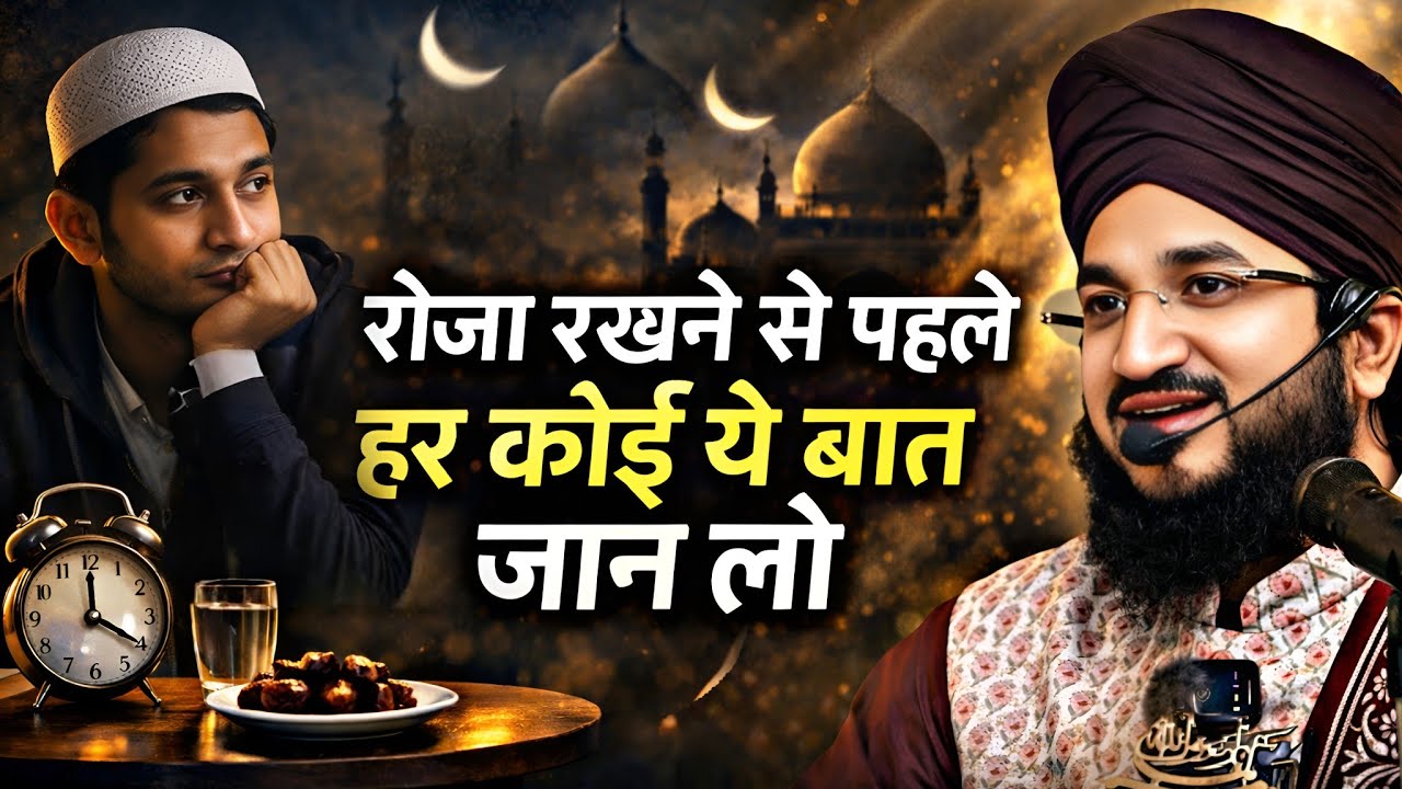 Roza rakhne se phele ye bayan jarur sune || mufti Salman azhari 