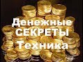 Деньги. Чтобы они были всегда