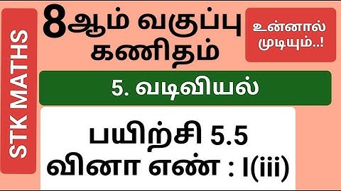 8th Maths Tamil Medium Chapter 5 Exercise 5.5 Sum I(iii) #8th_maths_tamil_medium