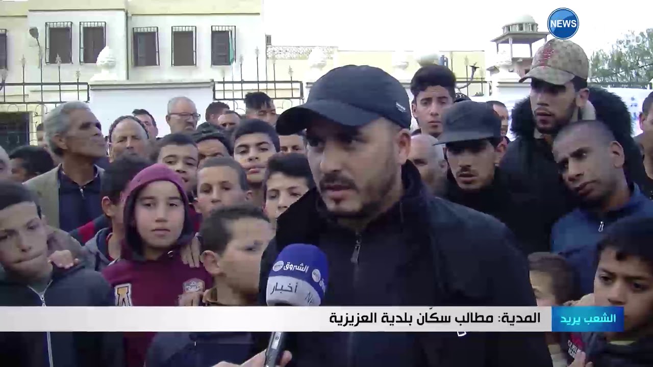 المدية: مطالب سكان بلدية العزيزية