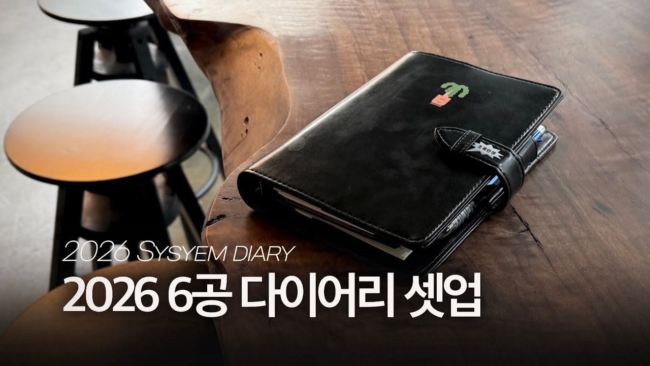 Diary-mas log❶ | 장기적 비전을 위한 새해 시스템 다이어리