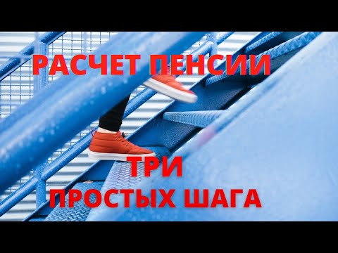 Три шага для