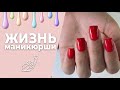 Влог_14/150923. Маникюр на клиенте 💅 Новые замесы гелей 😍