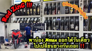 Red-ZinG‼️EP 93 : พาน้อง Xmax ไปเปลี่ยนยางที่ ร้านเดิมกับ Raiden Force moto กันครับ ก่อนจะพัง 😅