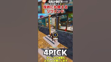 【4PICKS】海外サーバーで攻めにも使えるリワインド✨🎉【CODモバイル バトロワ】#codm #codmobile #codmobilebr