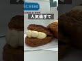 悪魔的な最高級バターの絶品スイーツ！#shorts