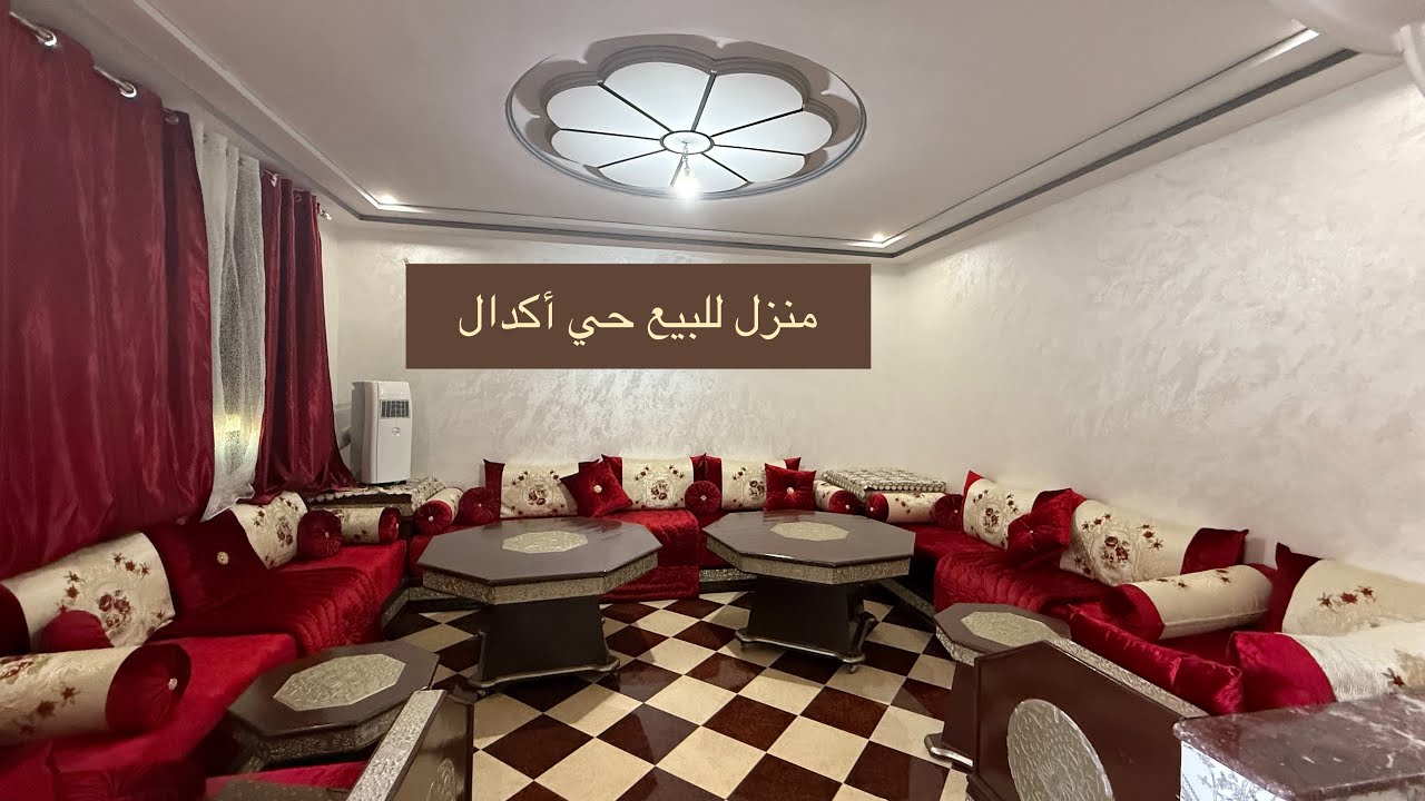 منزل للبيع مساحة 101متر م وجدة حي أكدال 📲0668857589