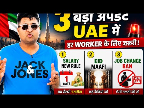 UAE वालों के लिए बड़ी खबर 🚨 अब सैलरी लेट हुई तो होगा एक्शन! #Dubai #UAENews #DubaiJobs #ProVikrant