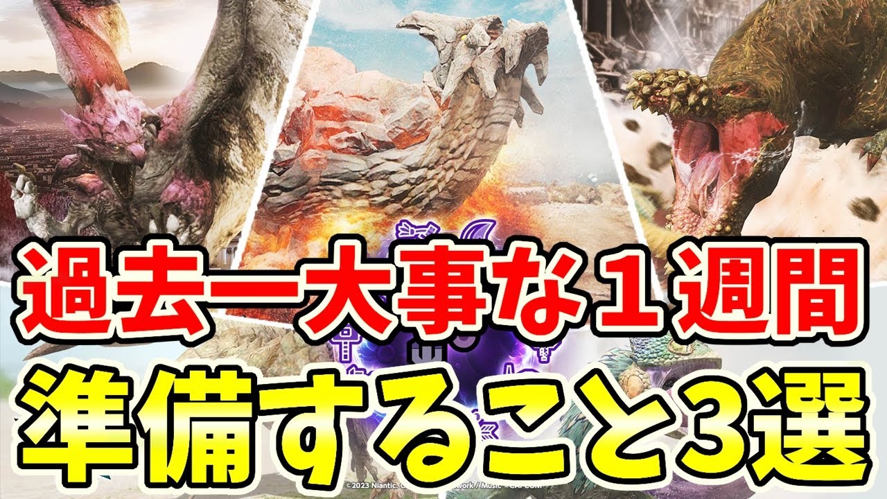 7月初イベント】7月初旬必ずやるべきこと3選【モンハンNOW/モンハンな