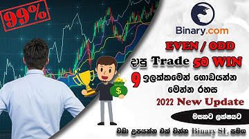 Volatility 75 Awesome Even / Odd Strategy  99% Winning Trick / Binary Option Strategy Sinhala 2022