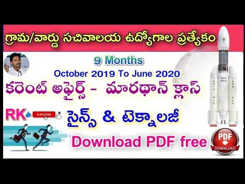 AP Sachivalayam Current Affairs - 9 Months S&T in one Video || 2019 October to 2020 June 2020 @imp