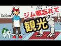 ジムリーダーを2時間待たせて博物館を満喫するサトシ【ギャグポケモンBW】