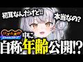 千燈ゆうひとの甘々エピソード、ゲームに他責したり暴れたり、急に自称年齢を公開する銀城サイネ【ぶいすぽ/切り抜き】