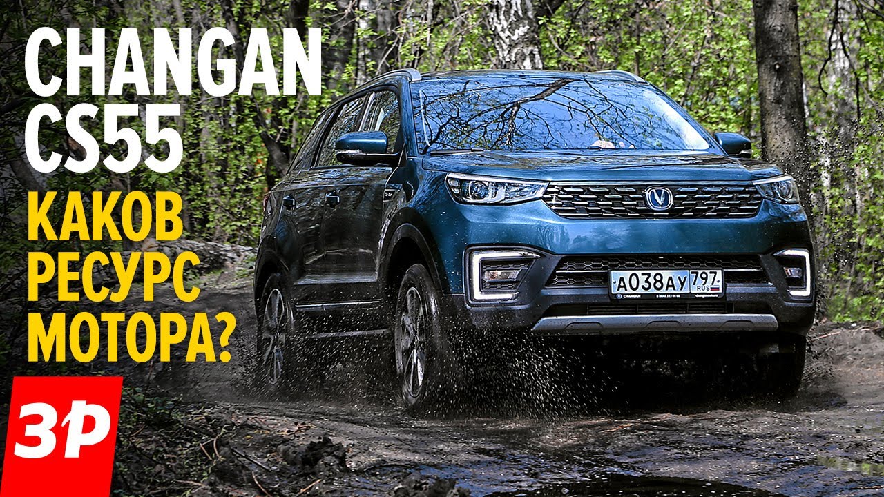 Тест драйв cs55. Чанган cs55 плюс. Changan cs55 Plus Рестайлинг. Клиренс Чанган 55. Оцинкован ли кузов Чанган cs35.