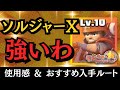 噂のソルジャーX使ってみた「失敗談あるよ」【ぽこたんのラストウォー攻略】