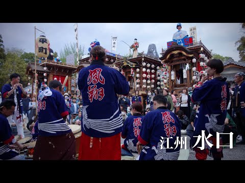 【甲賀市】 水口曳山まつり 例大祭