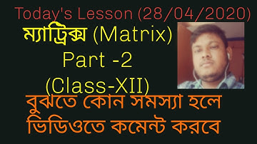 Matrix (part 2) দ্বাদশ শ্রেণীর ম্যাট্রিক্স পার্ট 2