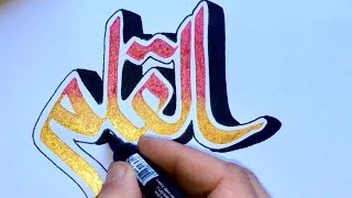 Amazing Arabic calligraphy drawing by Sami Gharbi / satisfying