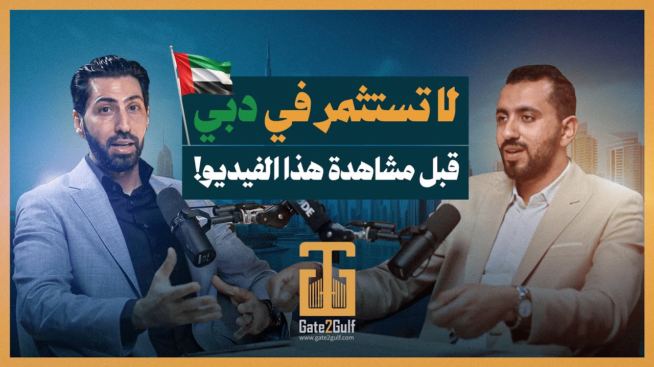 أسرار الاستثمار الناجح في عقارات دبي: دليلك الشامل
