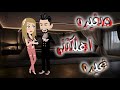صغيره اهلكتنى غيره