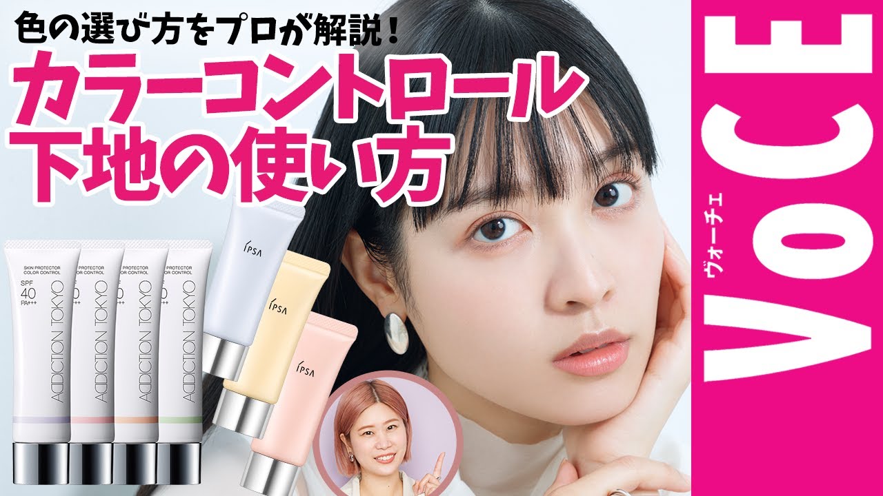 カラーコントロール 下地 赤み くすみを自然にカバー 全色レビューとプロの使い方をご紹介 Youtube