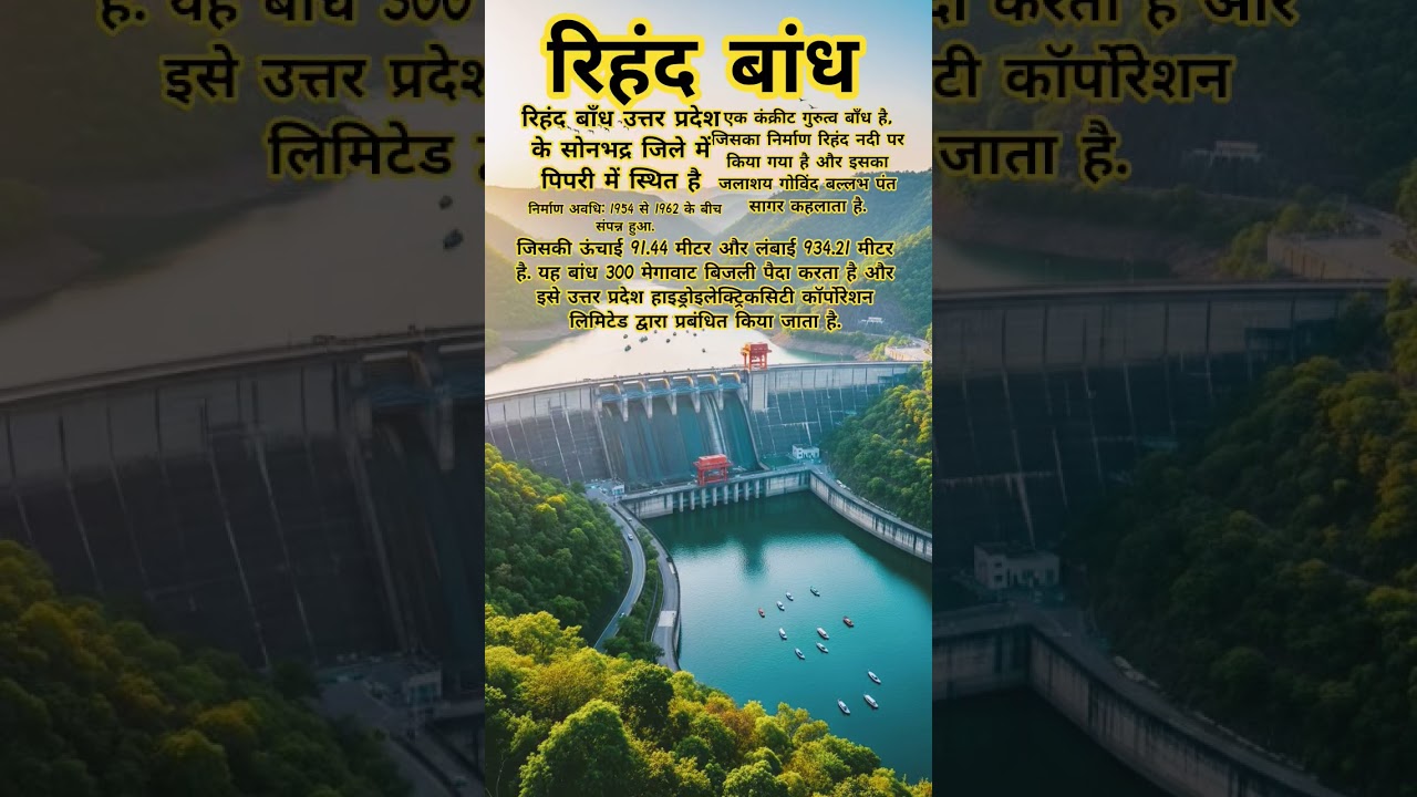 Rihand Dam – India’s Largest Dam & Govind Ballabh Pant Sagar Lake | GK, Tourism & Power Hub,ssc,pcs,