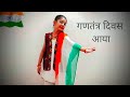    republic day song