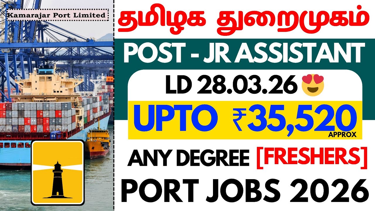 Порт Тамил Наду ♦️ Набор младших помощников в порт Камаражар в 2026 году | вакансии в Тамил Наду