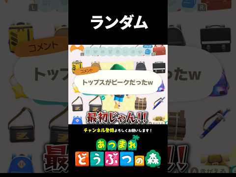 【あつ森】ランダムでお着替えしたら足がアレになった