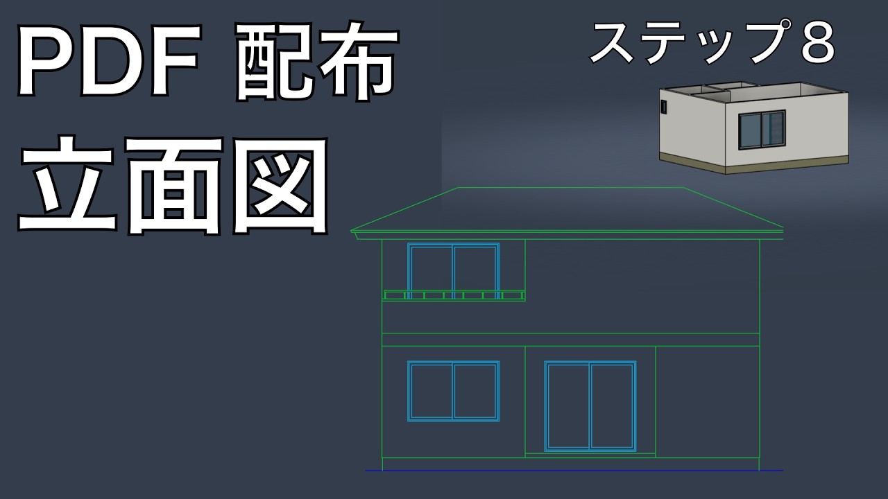 平面図PDF配布】建築CAD検定 2級・准2級｜立面図｜やさしい練習図面
