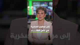 رعاية صحية أم سباق إعلانات؟.. سر استراحة شرب الماء التي تغضب مدربي المونديال