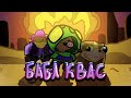 Бабл Квас Ревижн: Трейлер