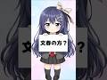 【国会】文春砲から入る長妻くん #shorts #高市早苗