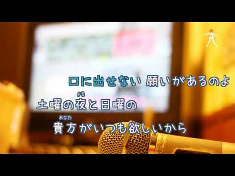 恋におちて -Fall in love- / 小林明子　[オフボPRC] (offvocal　歌詞：あり  /　ガイドメロディーなし)