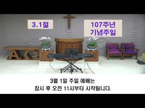 2026년 3월 1일 주일예배